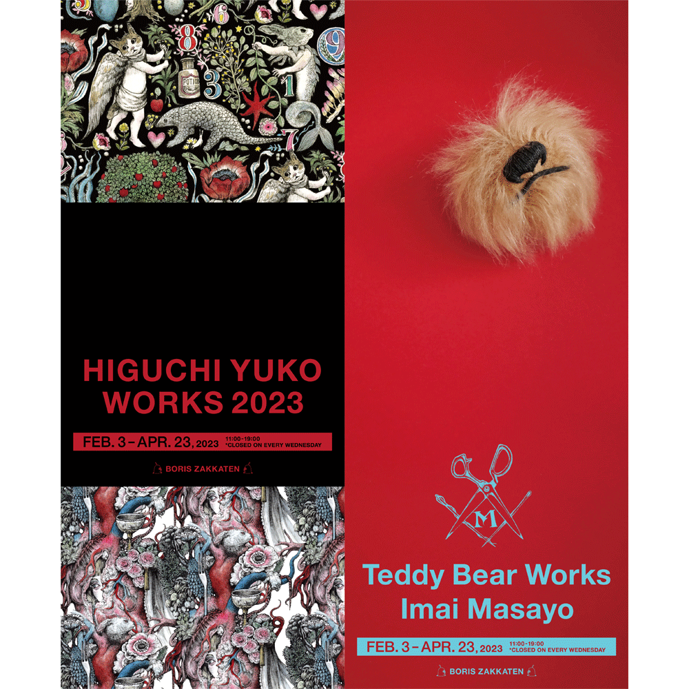 テディベアのおしごと展 ＆ HIGUCHI YUKO WORKS 2023