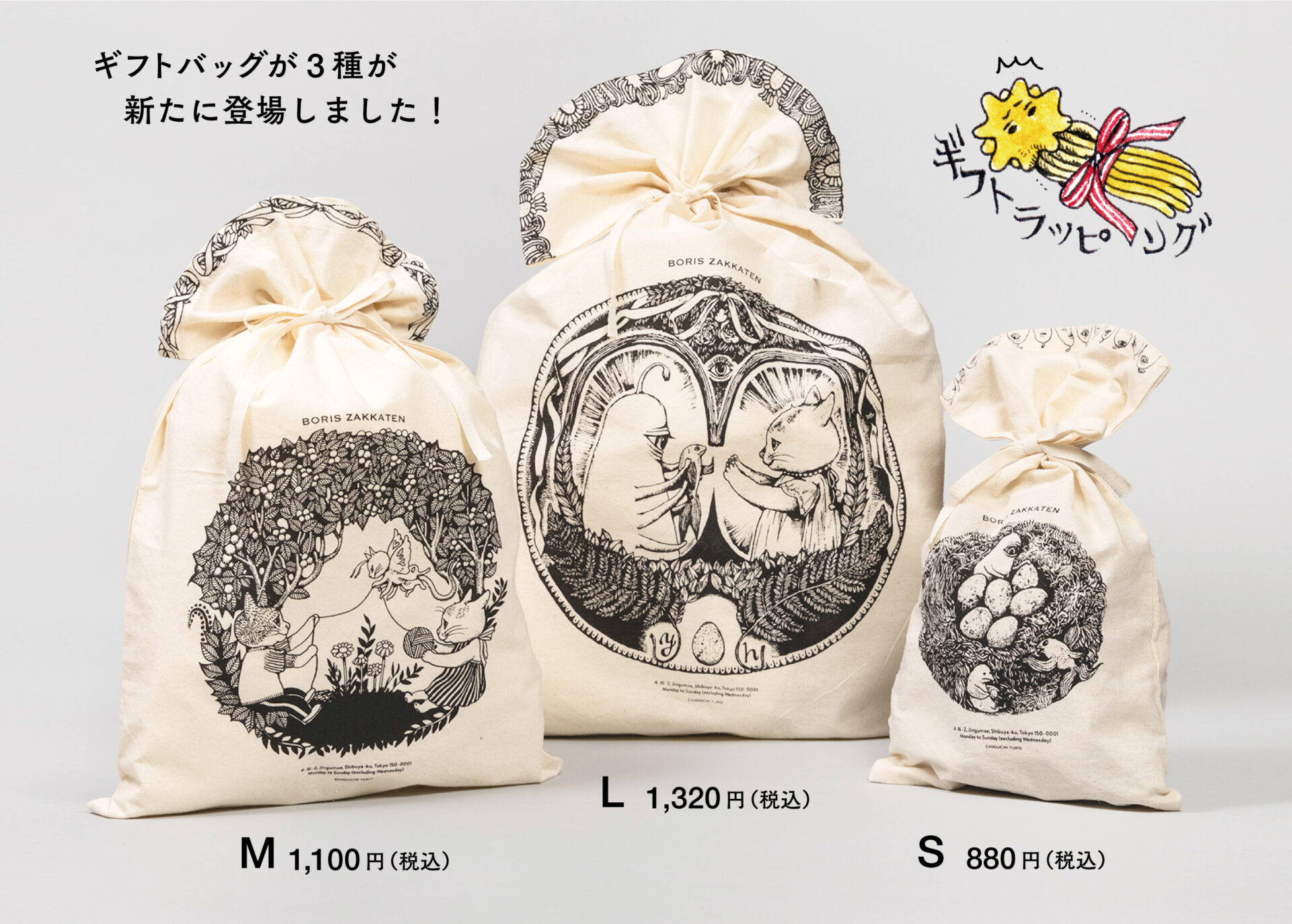 ショッパー及びラッピング有料化について｜ボリス雑貨店 Boris Zakkaten