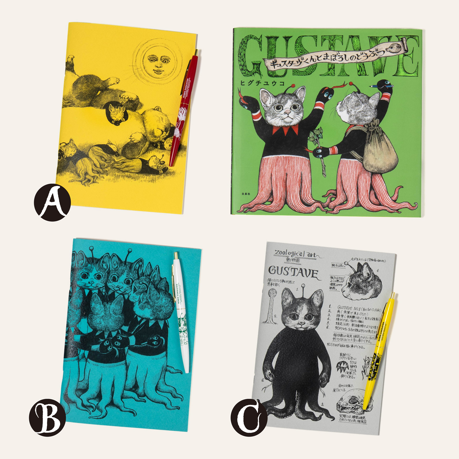 新刊絵本『ギュスターヴくんとまぼろしのどうぶつ』発売｜ボリス雑貨店  