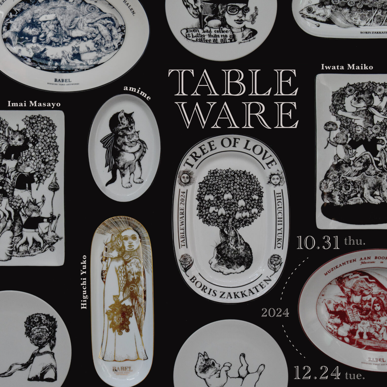 テーブルウェア展｜ボリス雑貨店 Boris Zakkaten