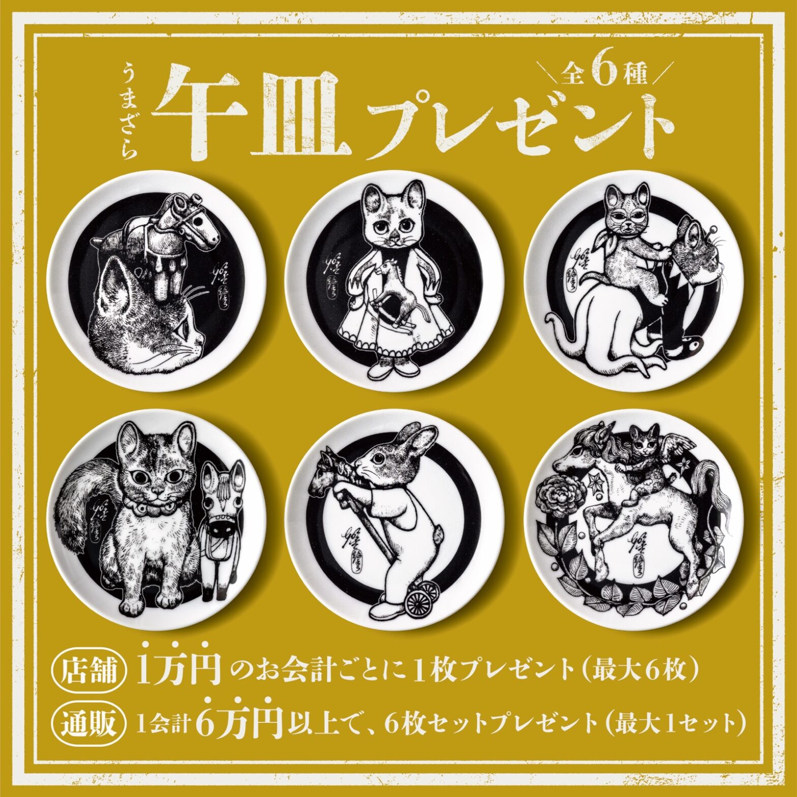 午皿プレゼントのお知らせ｜ボリス雑貨店 Boris Zakkaten