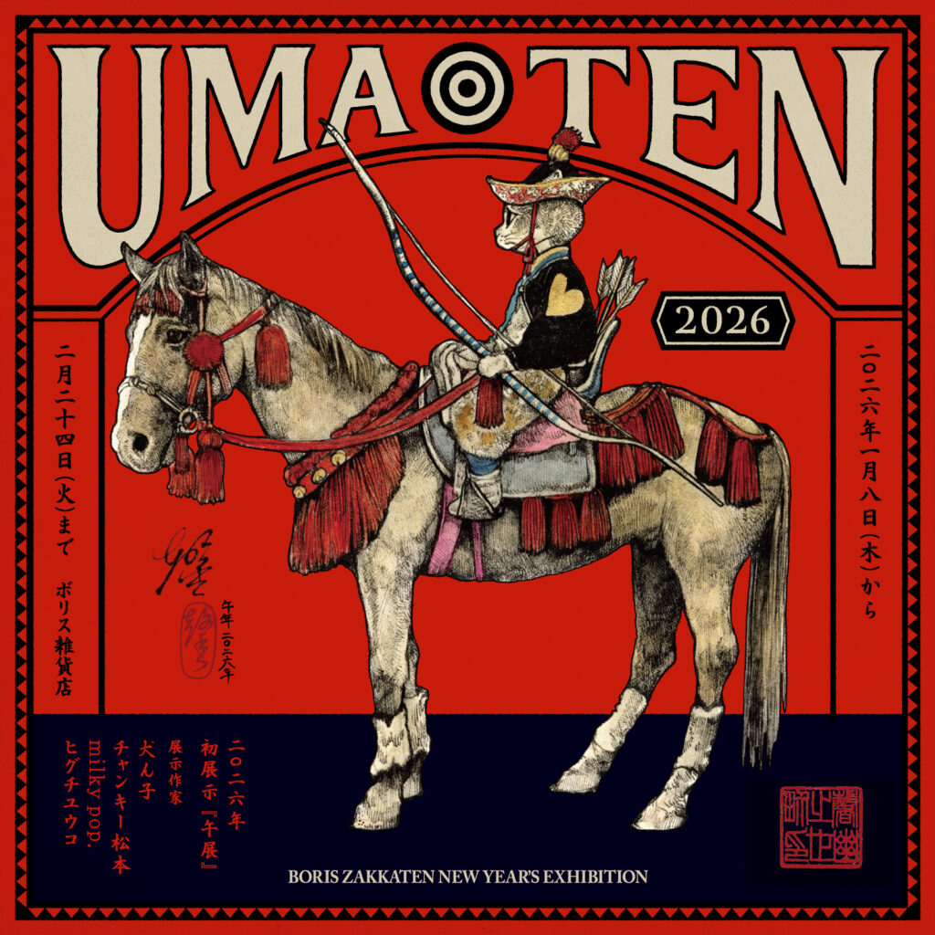 午展 UMATEN｜ボリス雑貨店 Boris Zakkaten